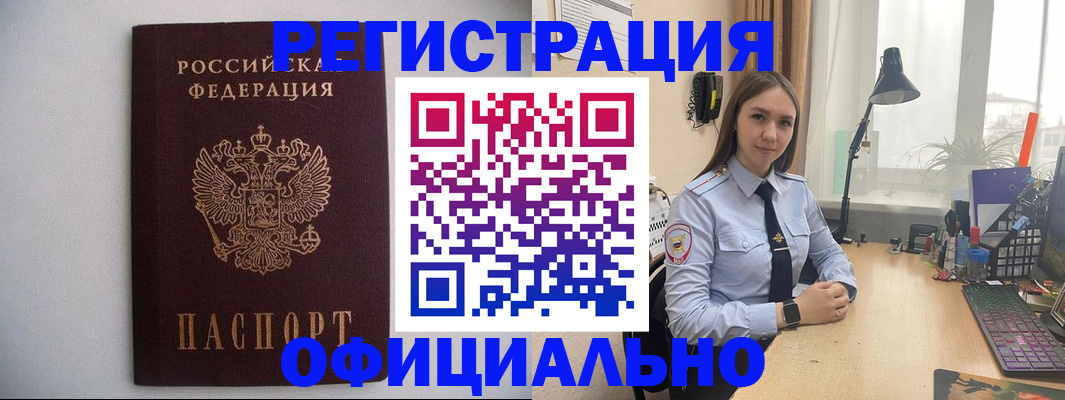 прописка штамп в Междуреченске