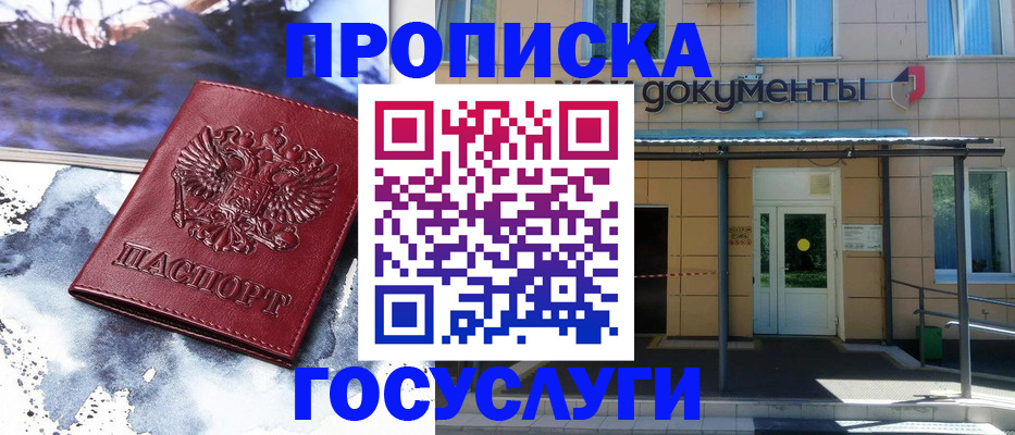 временная регистрация 2025 в Междуреченске