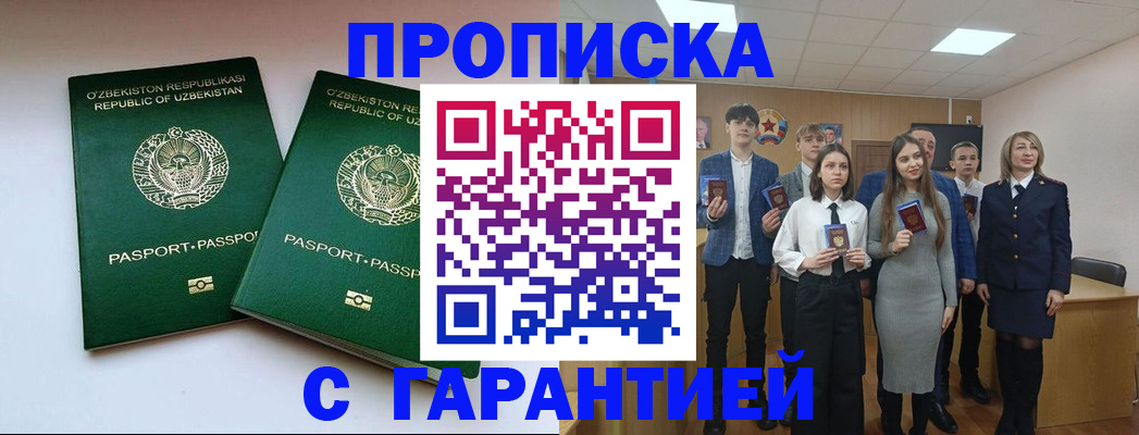 прописка иностранных граждан в Междуреченске