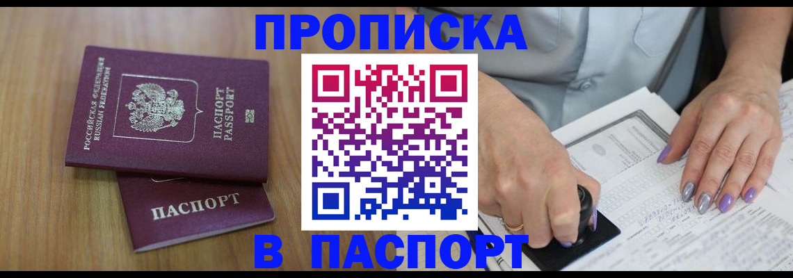 пропишу в квартире в Междуреченске