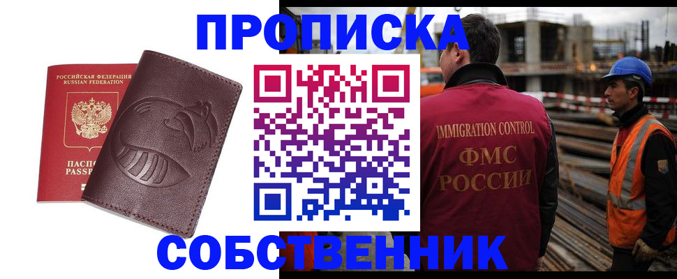 временная регистрация купить в Междуреченске